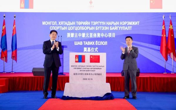 モンゴル・中国首脳の協力事業　スポーツ複合施設の建設に着手